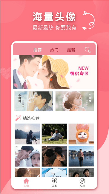 情侣头像记最新版