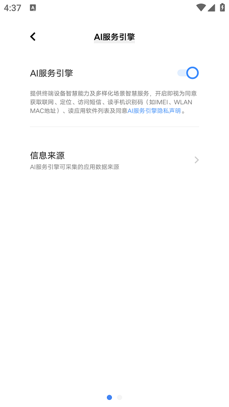 vivoAI服务引擎app