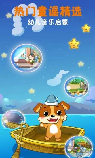 儿童教育乐奇儿歌app