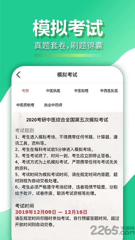 青医说手机版
