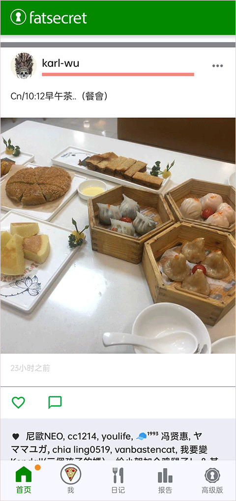 FatSecret使用方法