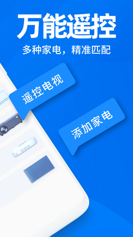 万能遥控器桐喜app(改名空调遥控器万能)