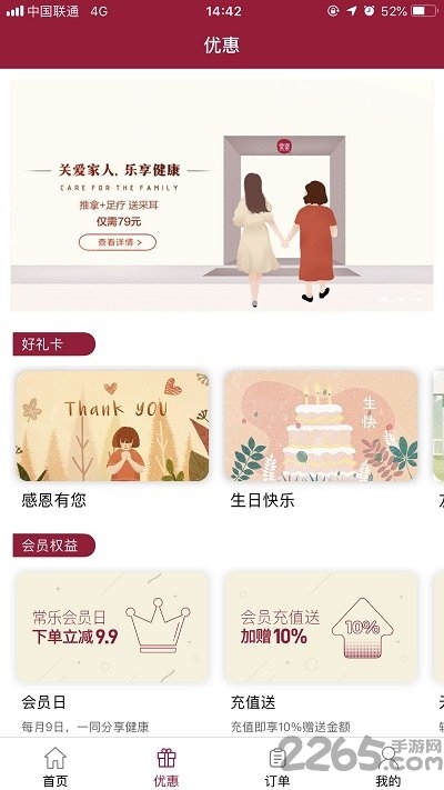常乐健康调理app