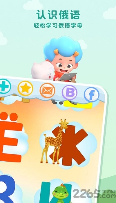 森林俄语字母表app