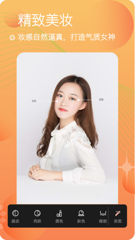 美颜照相机客户端(改名为美颜自拍照相)