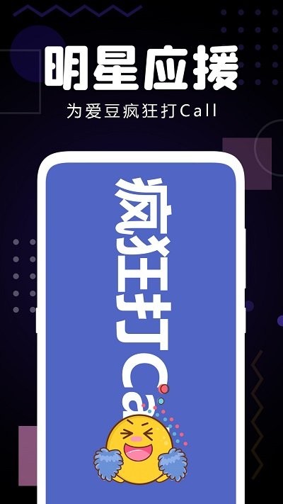 手机集弹幕app