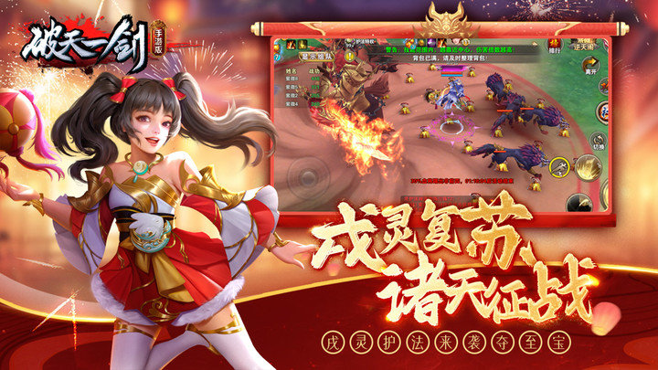 破天一剑无限元宝金币版