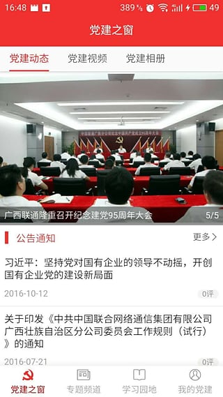 广西钦州智慧党建app