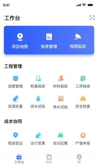 明源智慧工程软件官方版