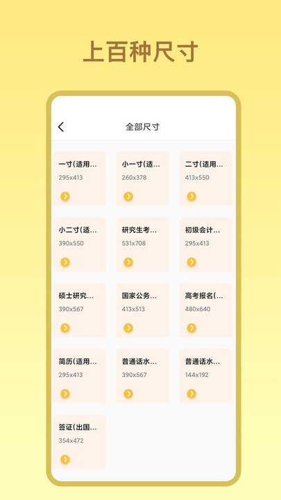 证件照免费照软件