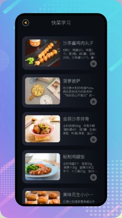 丰收小镇菜谱手机版
