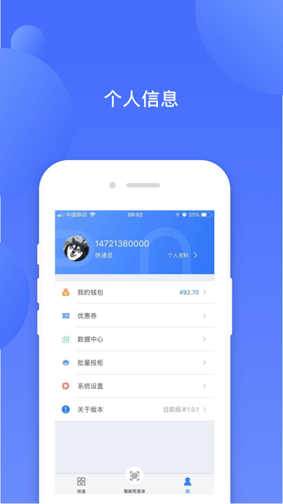 铁塔快递员app