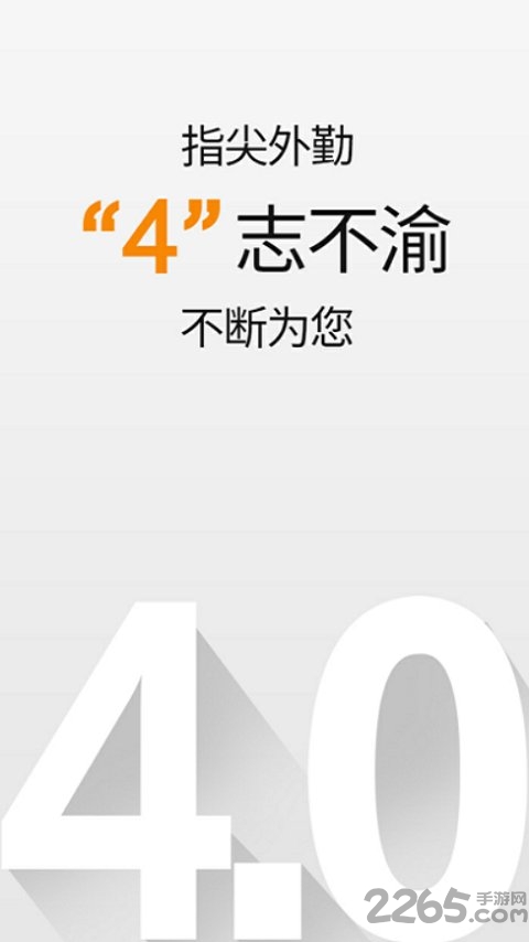 指尖外勤官方版