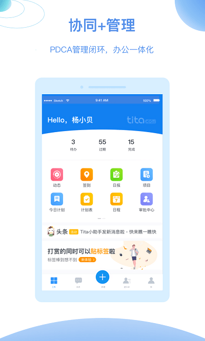 tita软件官方版