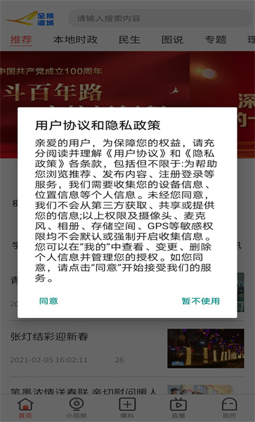 全景潞城最新版