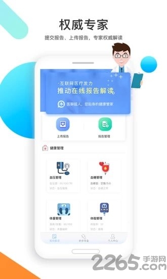 医聊超人手机版2020