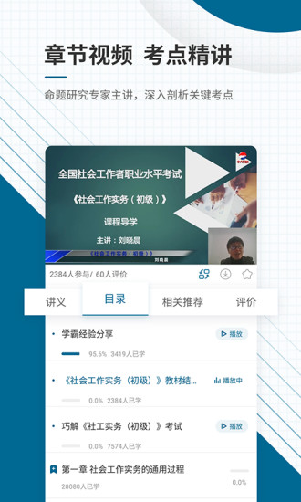 社会工作者准题库手机版