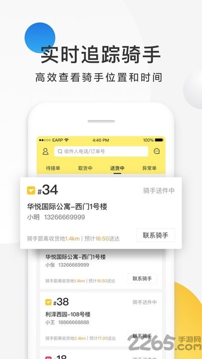 美团外卖配送软件