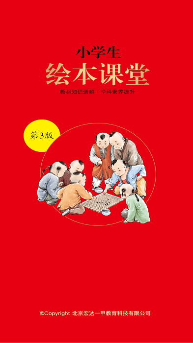 绘本课堂app