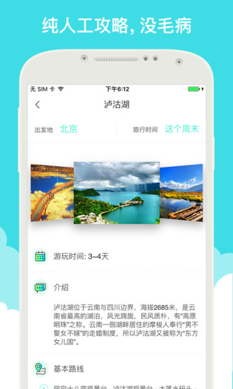 就旅行最新版下载