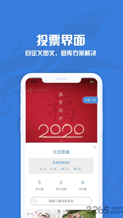 投票星app