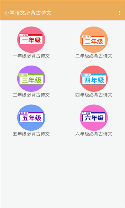 小学语文必背古诗文人教版