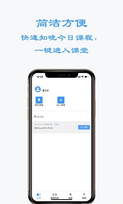 东博课堂官方版下载