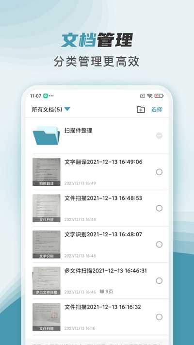文件扫描快宝app(改名文件扫描王)