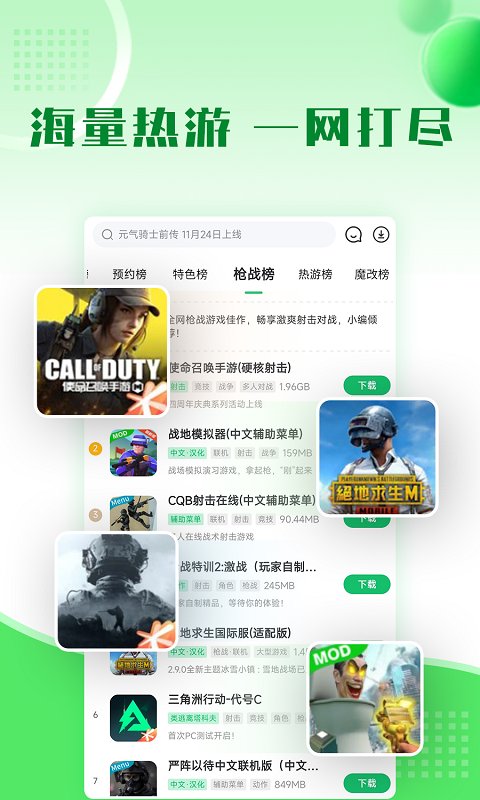 7723游戏盒测试版
