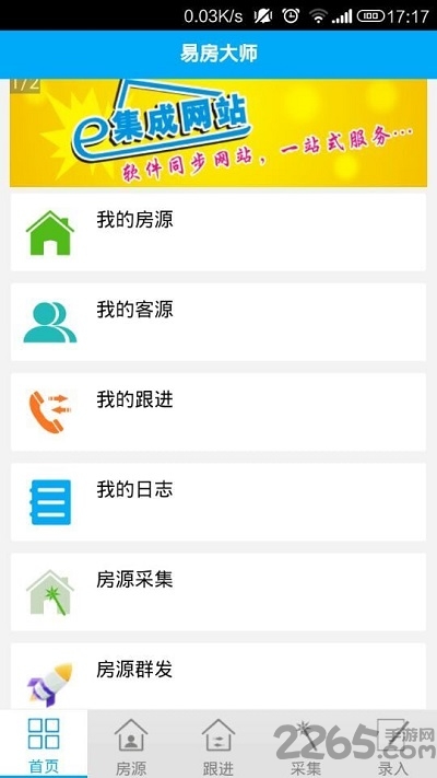 易房大师手机版