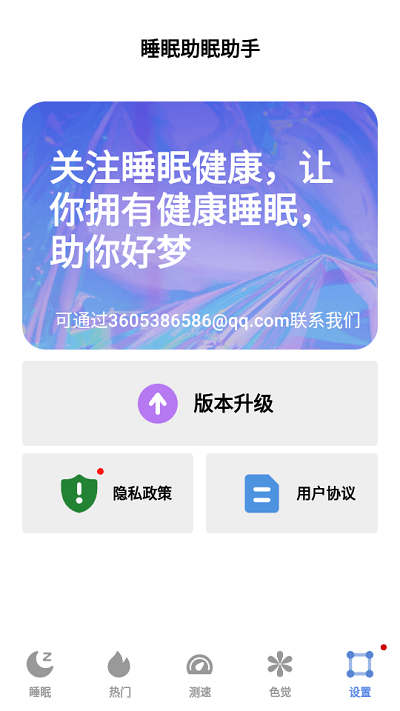 睡眠助眠助手软件