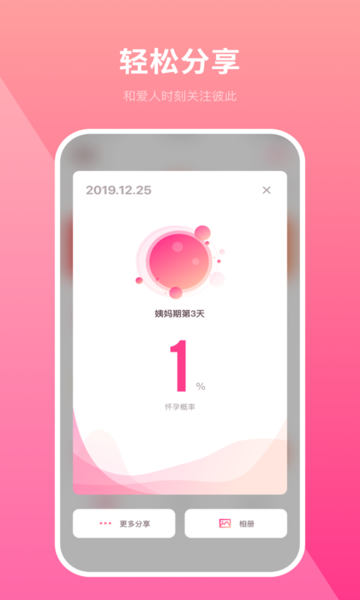 备孕日历手机版下载
