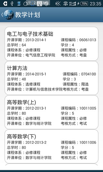 东油教务系统
