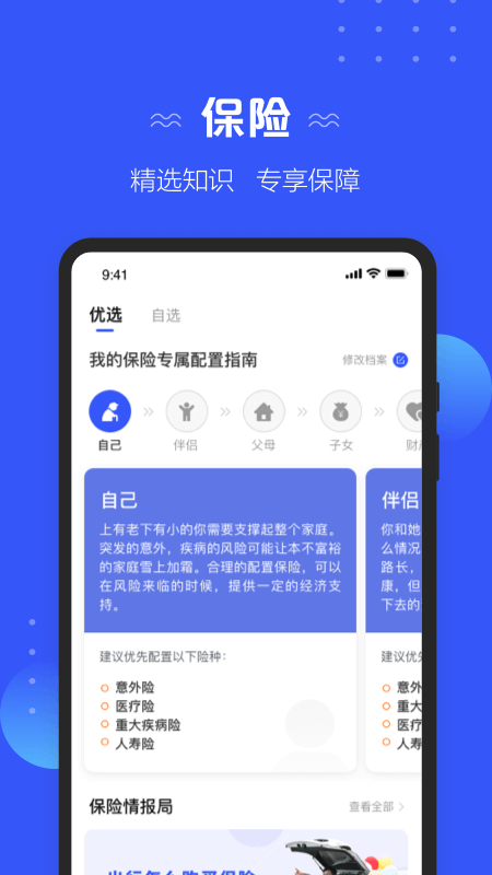 太平洋寿险App最新版下载