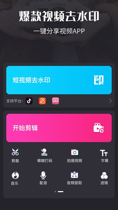 爱剪辑app手机版
