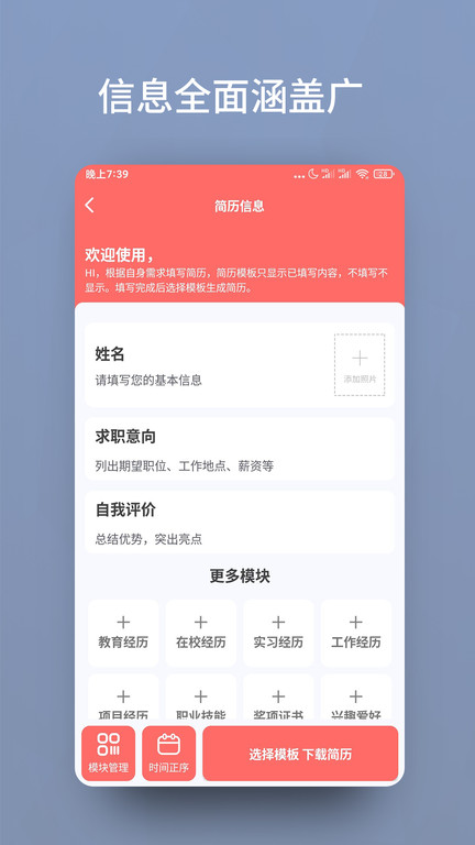 向日简历app下载