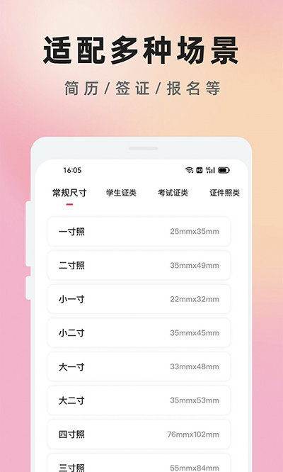 智美证件照手机版