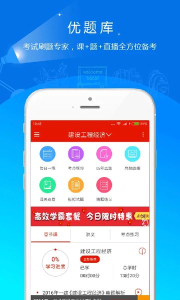 优题库2025电子版
