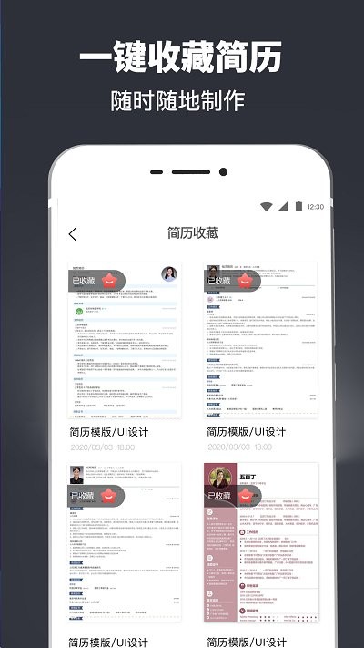 简历模板快制作软件