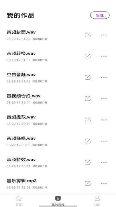 音乐剪辑工具app