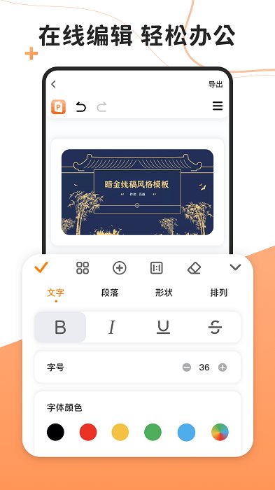ppt手机制作软件免费