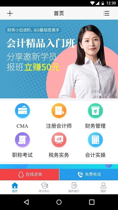 仁和会计课堂app官方版