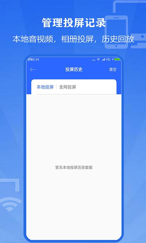 电视投屏大师最新版
