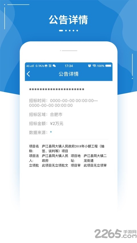追光建筑app