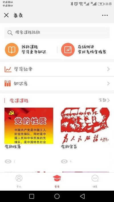 铜仁智慧党建云