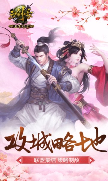 三剑豪最新版本