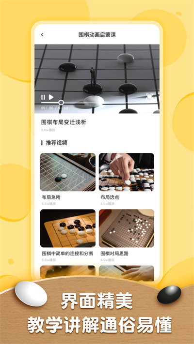围棋轻松入门教程app