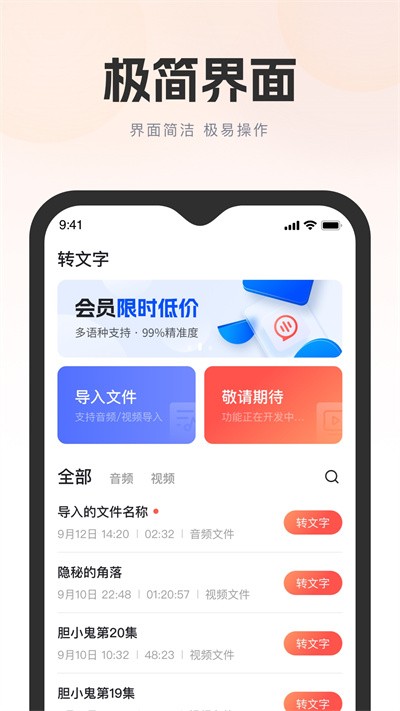 万能录音转文字最新版