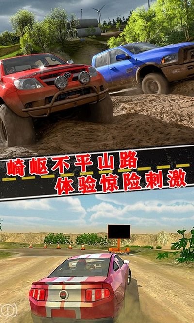 越野赛车挑战赛游戏
