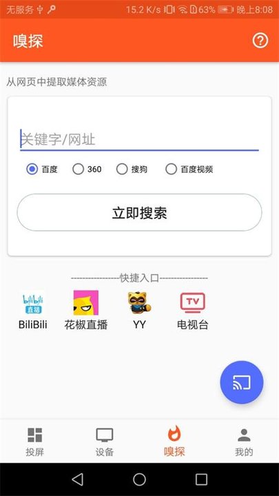 51投屏官方版